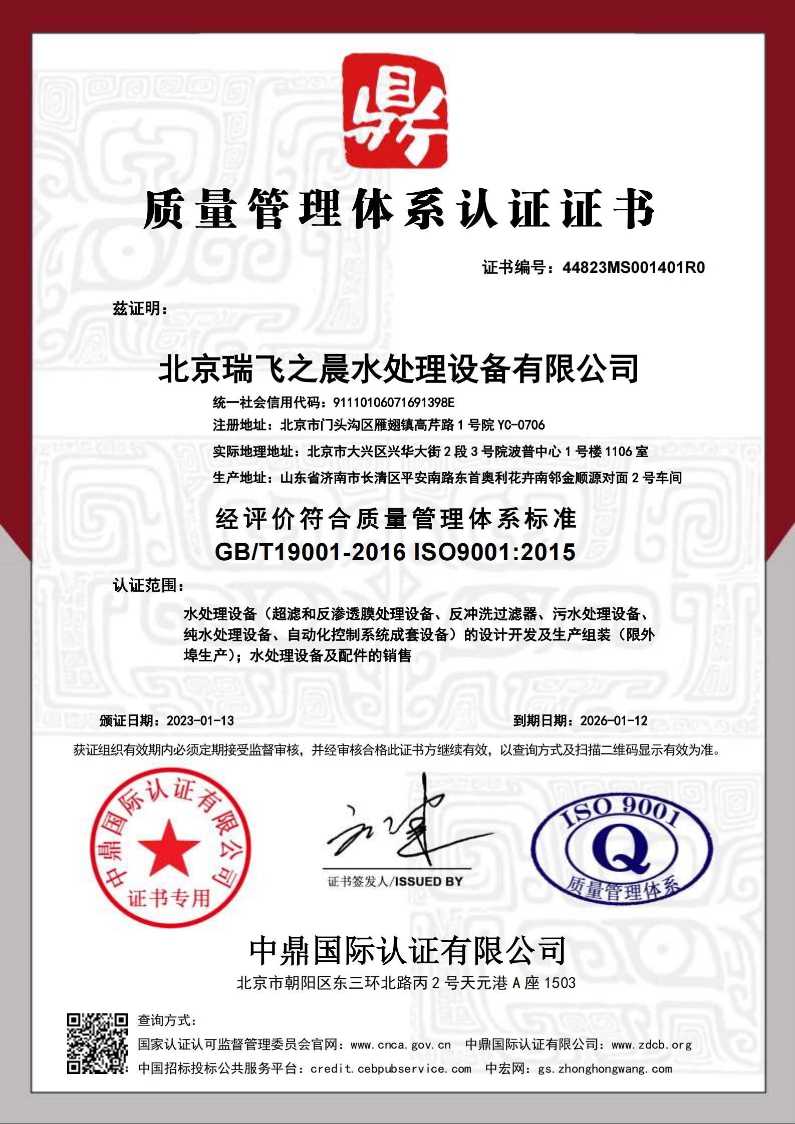 本公司全面通過 ISO9001 質(zhì)量管理認(rèn)證； 環(huán)境管理體系認(rèn)證； 職業(yè)健康安全管理體系認(rèn)證的三標(biāo)一體認(rèn)證